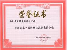 篮球押注软件官网（中国）官方网站有限公司被评为东平县创建国家卫生县城工作先进企业
